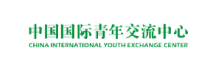 中国国际青年交流中心 新.jpg