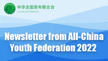 Newsletter from All-ChinaYouth Federation 2022.jpg