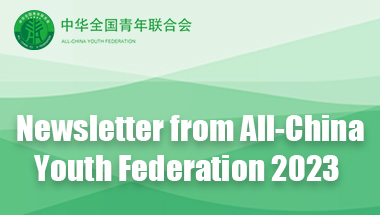 Newsletter from All-ChinaYouth Federation 2023.jpg