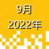 2022.9_副本.jpg