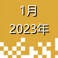 2023.1_副本.jpg