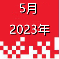 2023.5_副本.jpg