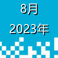 2023.8_副本.jpg