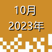 2023.10_副本.jpg