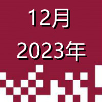 2023.12_副本.jpg