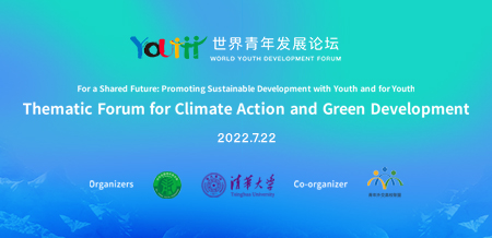 2022-气候变化与绿色发展Thematic Forum for Climate Action and Green Development.jpg